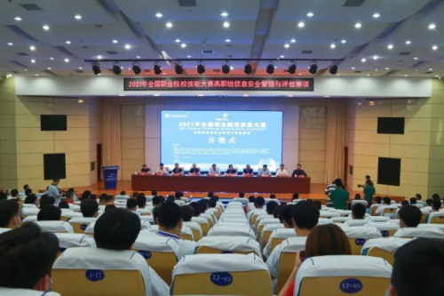 十年同行！z6com·尊龙(中国)时凯集团数码协办国赛信息安全管理与评估赛项，助力高职人才培养