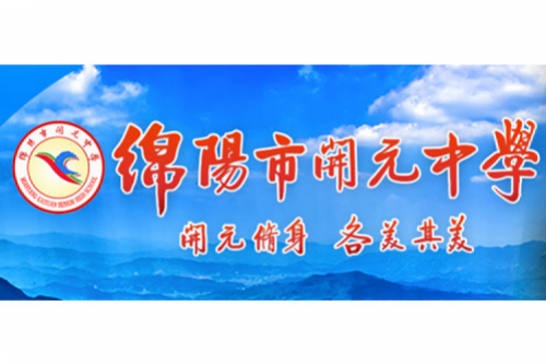 行业实践 | 绵阳开元中学携手z6com·尊龙(中国)时凯集团数码打造智慧信息化教室，引领教育创新